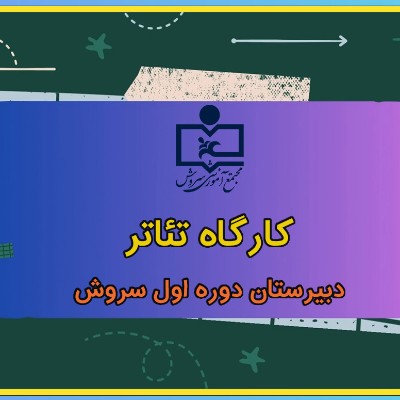 کارگاه نمایش