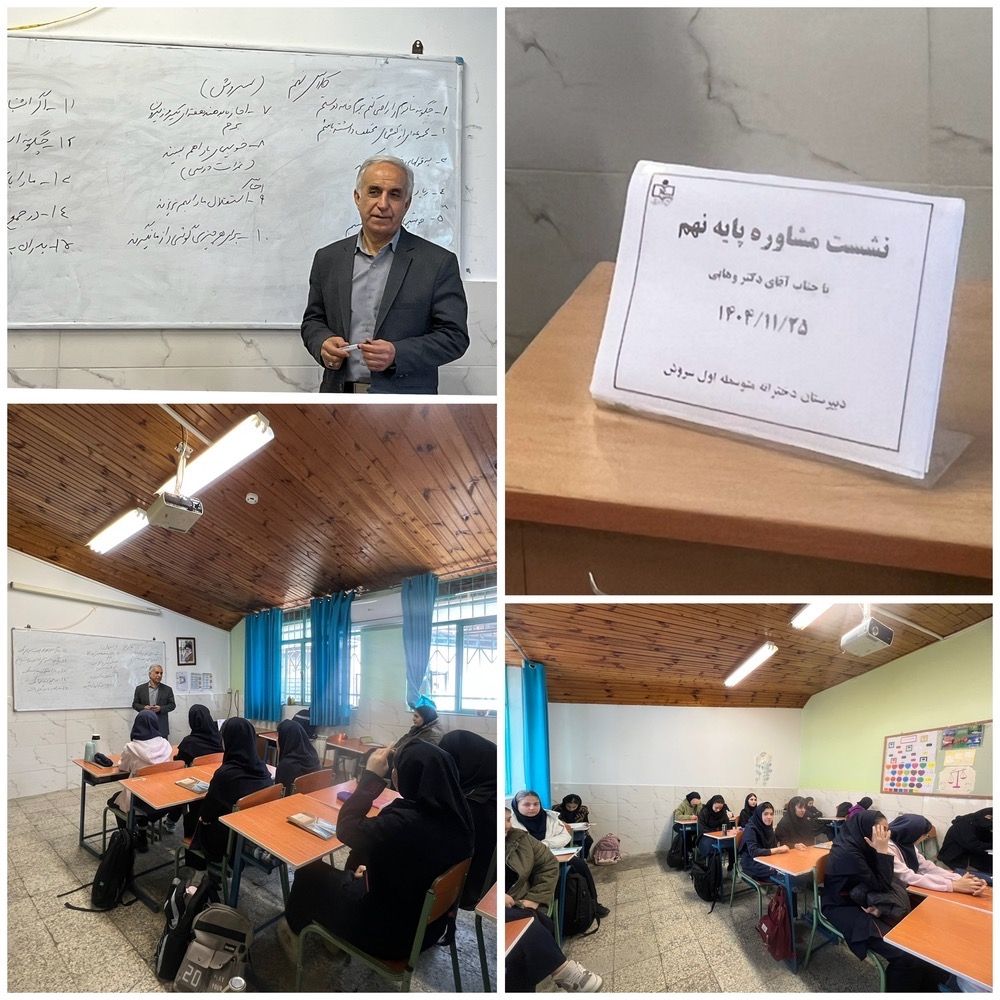 جلسه مشاوره دانش آموزان 